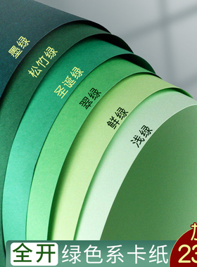 绿色系全开卡纸硬彩色深绿浅绿渐变色美工拍摄背景纸儿童幼儿园环创材料手工diy大张1K环境布置装饰贴墙板报