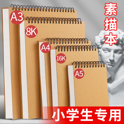 A5素描本小学生一年级专用a4线圈美术绘画本8k速写本A3加厚不透色16k儿童手绘图画本空白涂鸦画画本子素写本