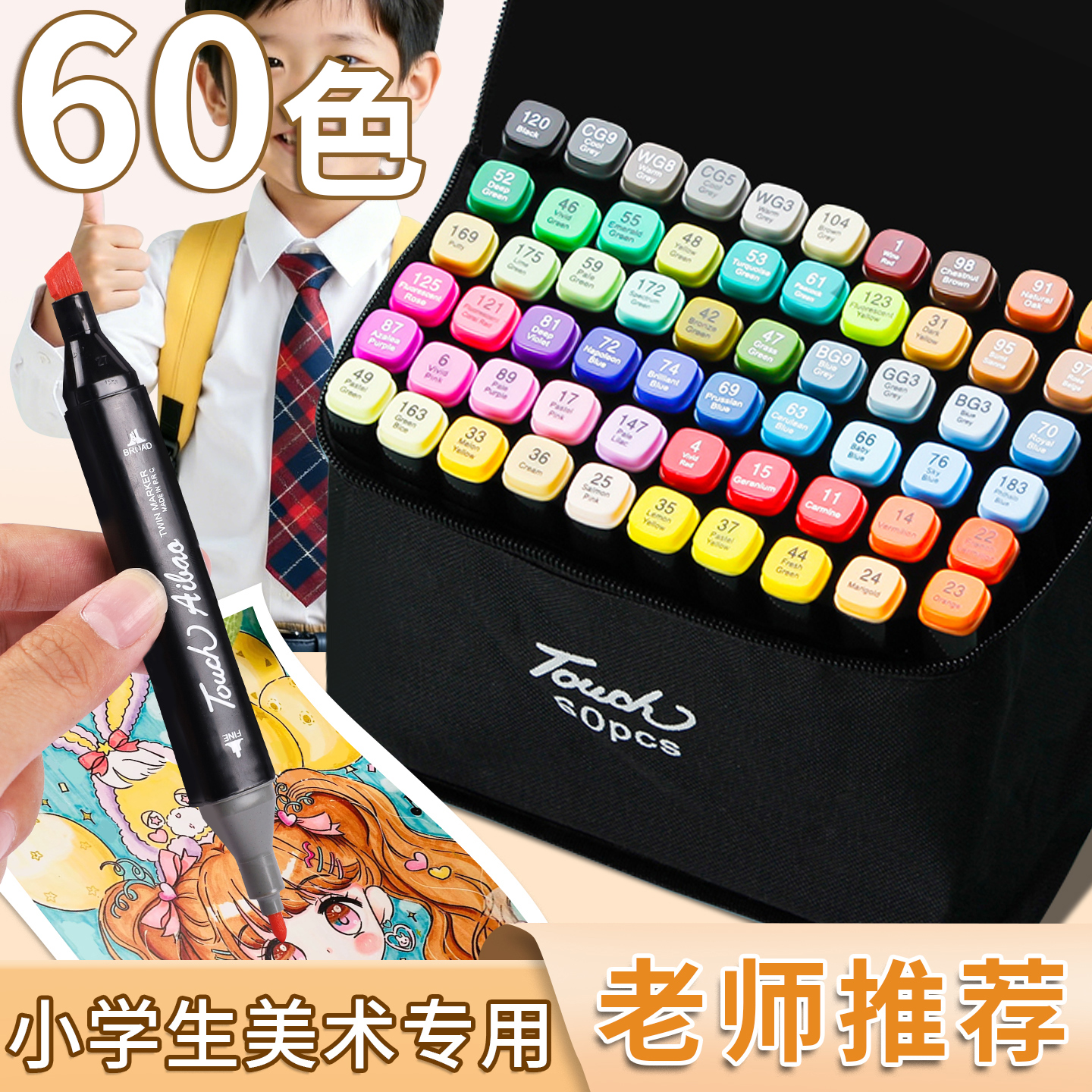 油性马克笔美术专用60色双头彩色笔小学生画笔套装画画笔涂色笔涂鸦笔全套初中生动漫漫画肤色彩笔水彩笔绘画