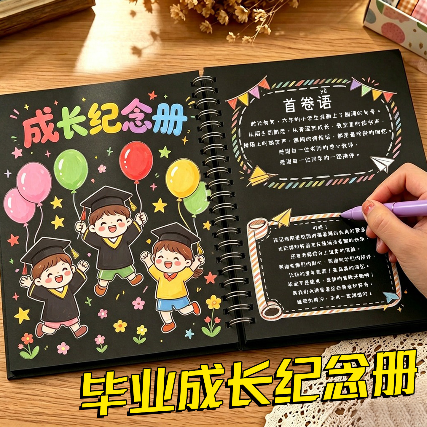 DIY空白手工毕业纪念册小学生六年级同学录黑卡纸线圈本儿童幼儿园成长手册档案册手账影集收纳册手绘相册本图片