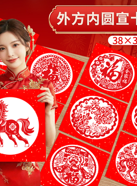 红色宣卡纸38x38cm外方内圆万年红洒金镜片纸写毛笔字国画专用作品纸半生半熟手写福字硬卡背景纸红纸书法纸