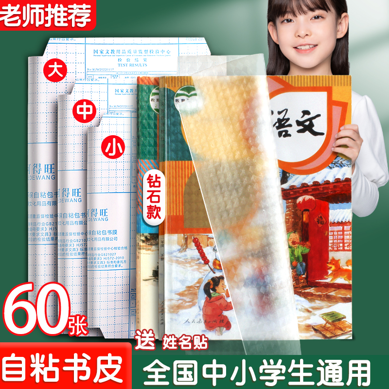 包书皮自粘透明磨砂书皮