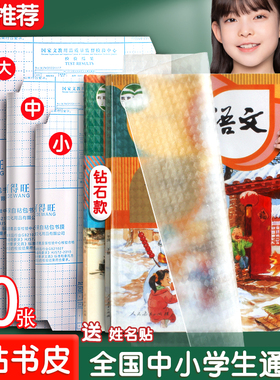 包书皮自粘透明磨砂书皮纸16k小学生一二三年级下册课本保护套A4初中生书套书膜书壳包书膜22K本子皮包书纸