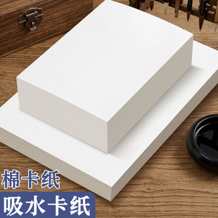 棉卡纸吸水棉纸书法写字吸墨纸凹凸印加厚250G棉麻纸a4米白色A5盖章印刷卡片纸a6名片纸硬纸棉质艺术纸吸水纸