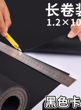 长卷黑色卡纸大尺寸纸张摄影背景纸幼儿园美工区环创手工专用超大张全开硬厚卡纸加厚250g美术绘画硬纸整卷