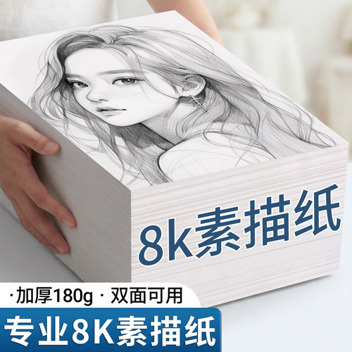 8K素描纸美术生A3手抄报专用纸水彩纸儿童A4画画纸水粉纸小学生4k速写纸铅画纸丙烯马克笔绘画纸幼儿园图画纸