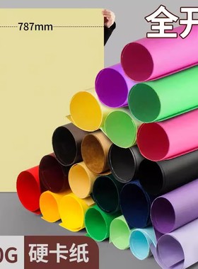 全开卡纸彩色大张马卡龙莫兰迪色绿红白蓝黑粉黄橙灰色加厚牛皮纸幼儿园专用环创拍摄背景纸超大硬手工大尺寸