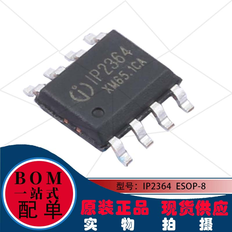 IP2364 贴片 2364 ESOP-8 3A充电2.4A放电 3串锂电池降压充电IC