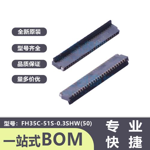 FH35C-51S-0.3SHW(50) 0.3mm间距51P翻盖式双侧触点/上下接连接器