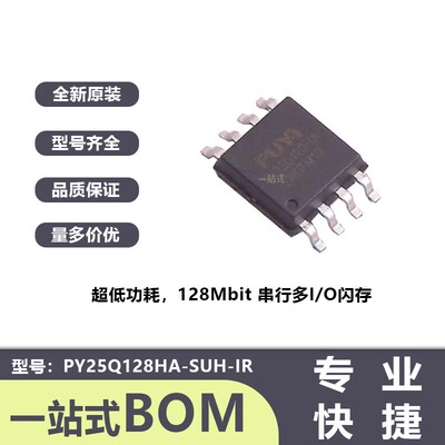 25Q128 PY25Q128HA-SUH-IR SOP-8 128Mbit 串行多I/O闪存存储器