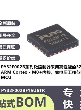 原装 PY32F002BF15U6TR QFN-20 32位ARMCortex-M0+微控制器单片机