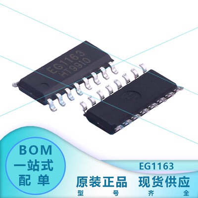 全新原装 EG1163 封装SOP-16 300kHz 降压型 DC-DC电源芯片