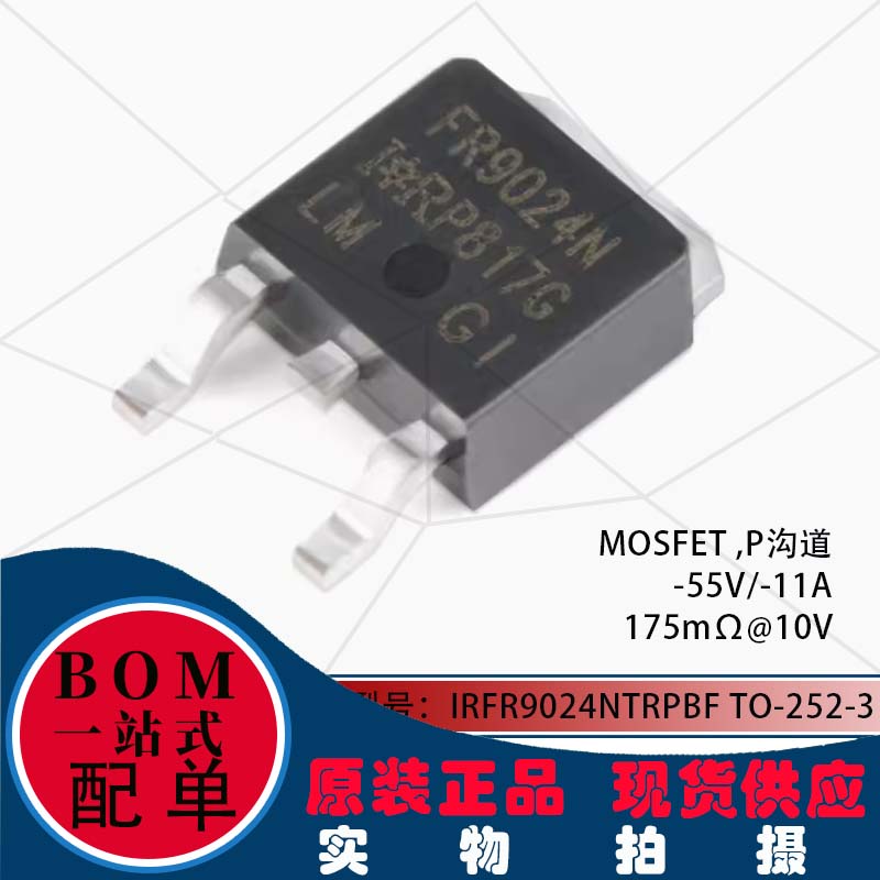 全新 IRFR9024NTRPBF 场效应管 FR9024N TO-252-3 P沟道-55V/-11A