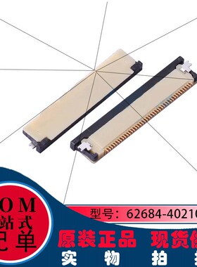 62684-402100ALF 抽屉式 上接 P数:40P 间距:0.5mm FFC/FPC连接器