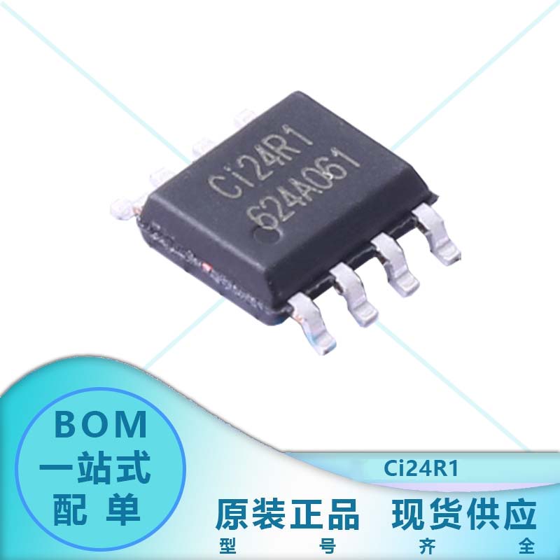 Ci24R1 封装SOIC-8 超低成本高性能2.4GHz GFSK 无线收发芯片