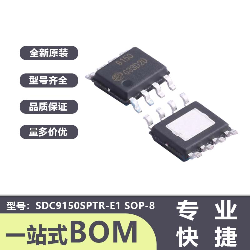 全新原装 SDC9150SPTR-E1丝印9150 代替A4950/DRV8870 电机驱动IC