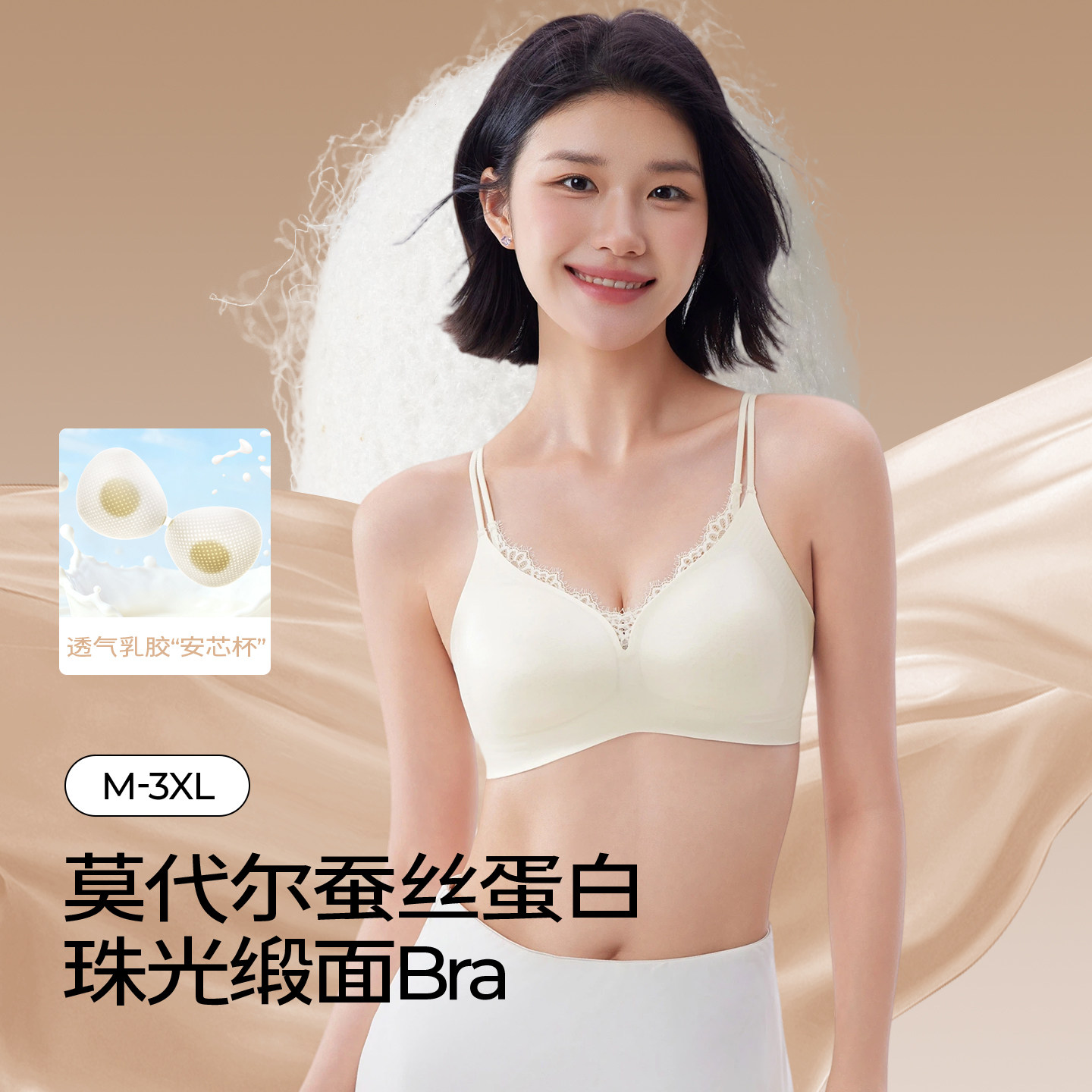 猫人莫代尔蚕丝蛋白无钢圈文胸女聚拢蕾丝细肩带无痕内衣