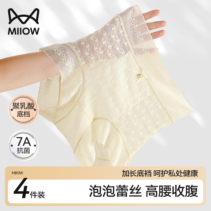 猫人蕾丝收内裤轻薄透气速干不夹臀7A乳酸菌抑菌三角短裤夏季薄款,女士内衣/男士内衣/家居服,女三角裤,淘宝优惠券,粉丝福利购,淘宝优惠卷