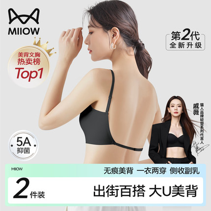 猫人U型美背粉底液内衣无钢圈收副乳无痕吊带露背文胸罩夏季薄款A