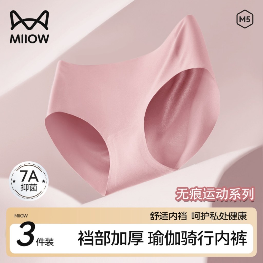 猫人海绵垫骑行内裤女7A纯棉抑菌裆三角区防凸点无痕提臀三角短裤,女士内衣/男士内衣/家居服,女三角裤,淘宝优惠券,粉丝福利购,淘宝优惠卷
