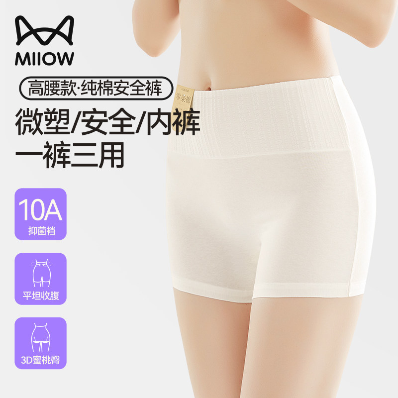 猫人零染棉纯棉安全裤100%棉轻收腹不夹臀舒适透气防走光四角短裤,女士内衣/男士内衣/家居服,女安全裤,淘宝优惠券,粉丝福利购,淘宝优惠卷