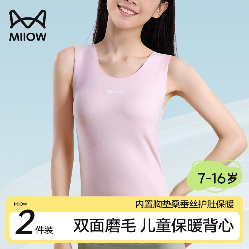 猫人儿童保暖背心女初高中少女青春发育期带胸垫一体式无痕打底衣
