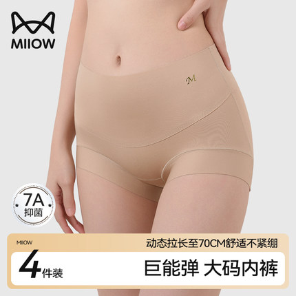 猫人巨能弹奶皮平角内裤女7A乳酸菌抑菌无痕中高腰大码四角短裤头