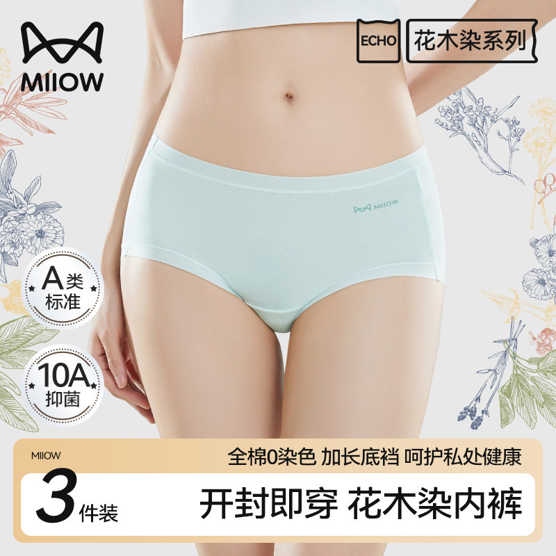 猫人花木染内裤女A类零染棉纯棉10A加长抗菌裆中高腰无痕三角短裤
