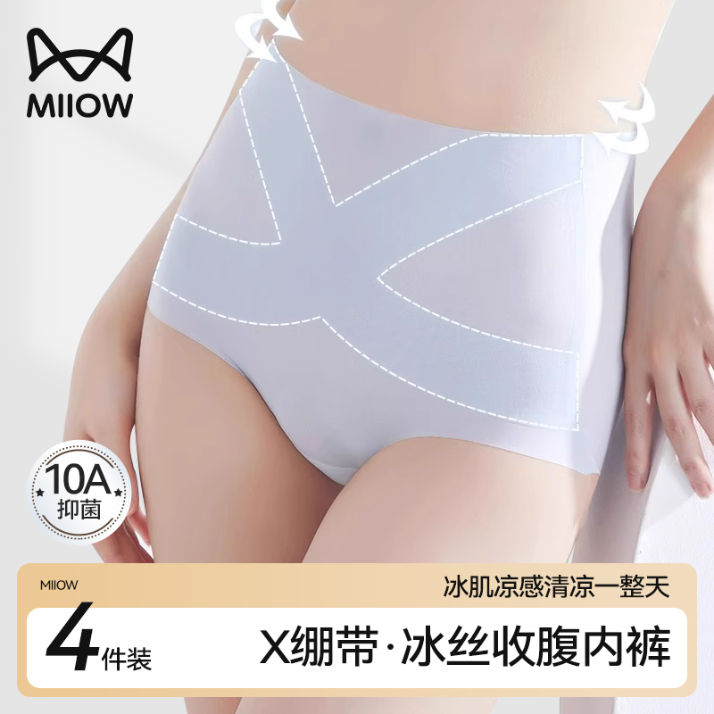 7A桑蚕丝抑菌交叉收腹奶皮内裤