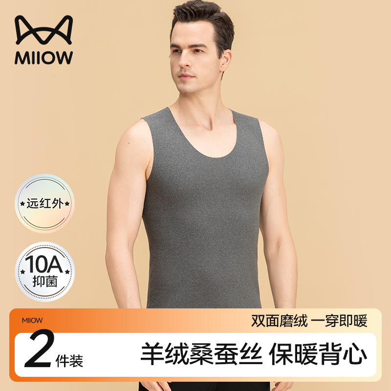 猫人羊绒桑蚕丝男士保暖背心远红外蓄热10A抑菌秋冬款磨毛打底衣