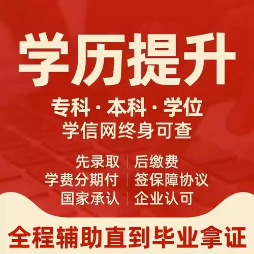 学历提升大专学信网可查询小自考本科成人高考函授专升本电大专科