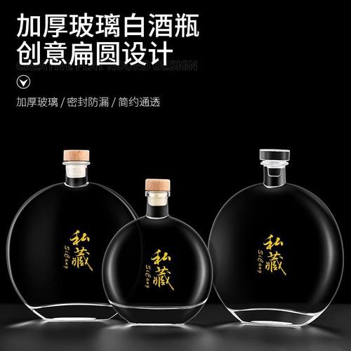 新款创意扁圆形透明玻璃瓶白酒瓶冷萃咖啡冰茶瓶果酒瓶自酿分装瓶