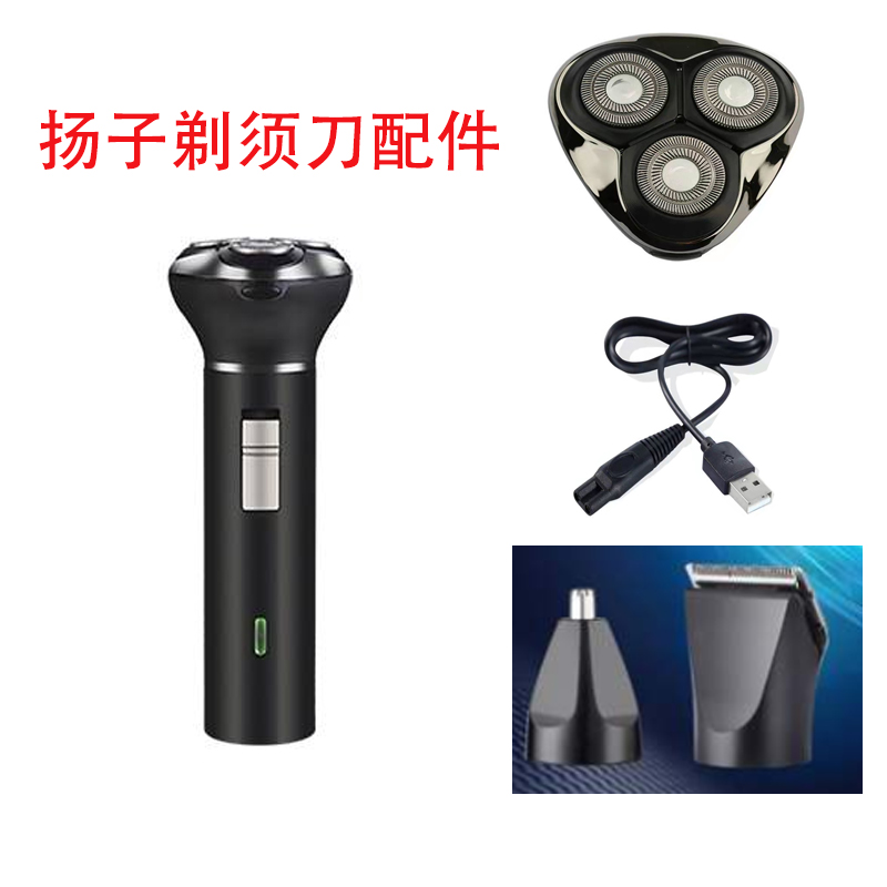 扬子剃须刀头充电线理发器鼻毛器