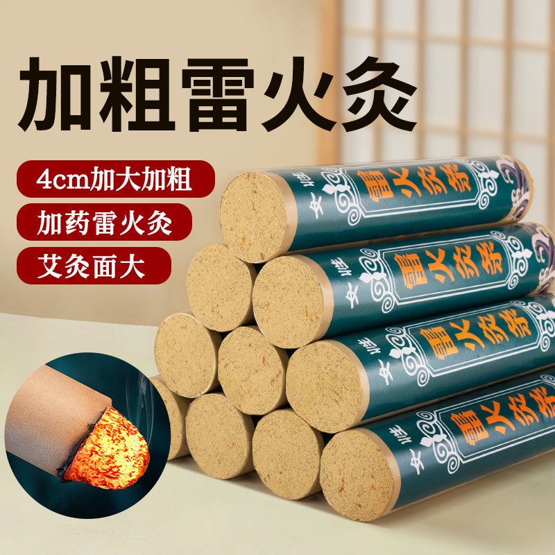 4CM加粗加大雷火灸条陈年艾柱