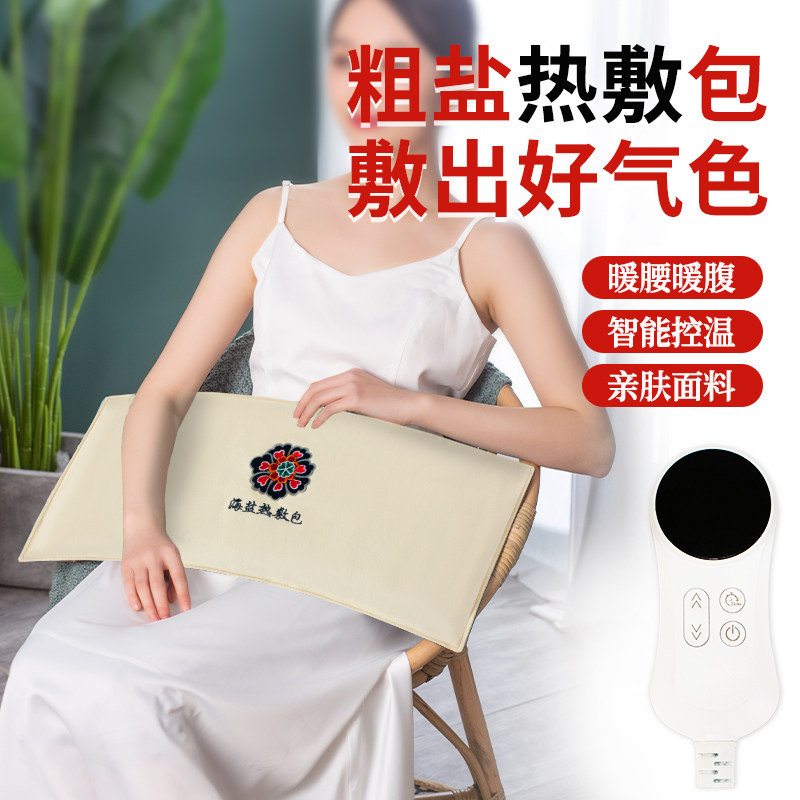 平直堂海盐袋粗盐热敷包电加热肩颈腰腹理疗艾灸包全身艾灸粗盐袋