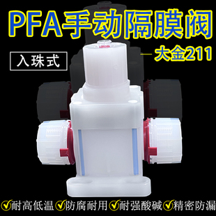 PFA入珠手动隔膜阀 英制1寸PFA入珠手动阀