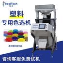 瑞越塑料色選機(jī) 高產(chǎn)高效 廢舊玻璃金屬PVC分揀分色篩選機(jī)器
