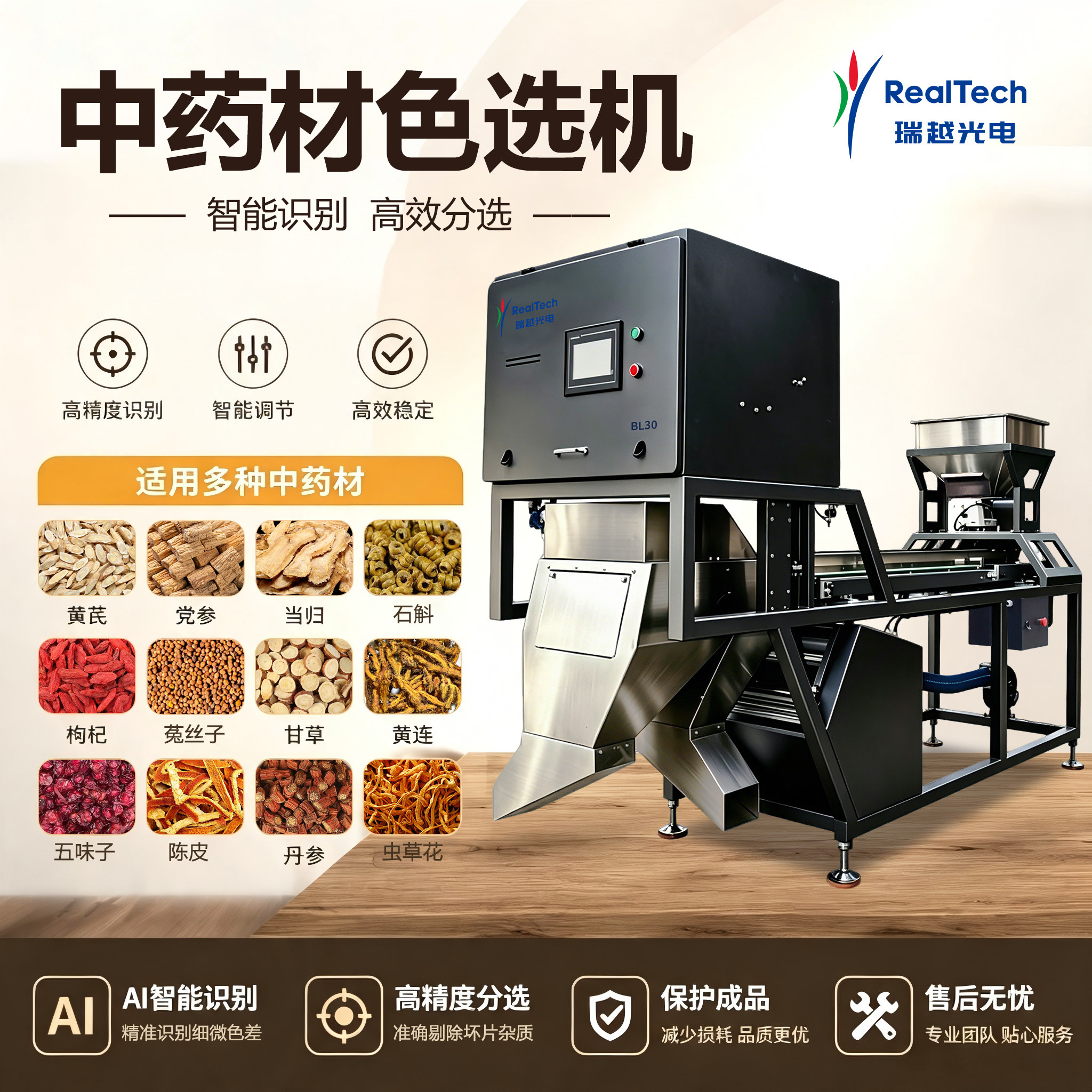 中药材色选机筛选人参石斛当归山药葛根丹参红参菟丝子剔杂质颗粒