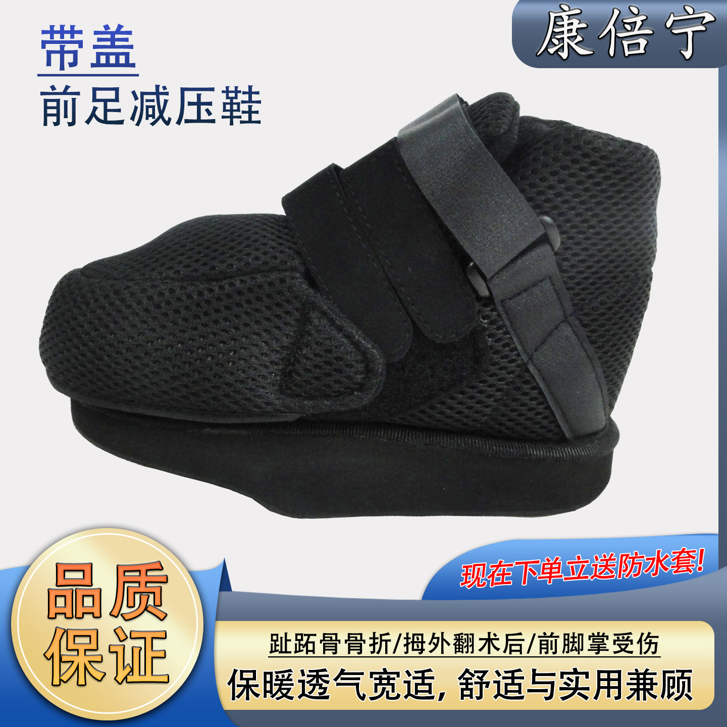 前足减压鞋拇外翻术后康复石膏鞋套脚趾受伤保暖鞋脚伤免负重下地