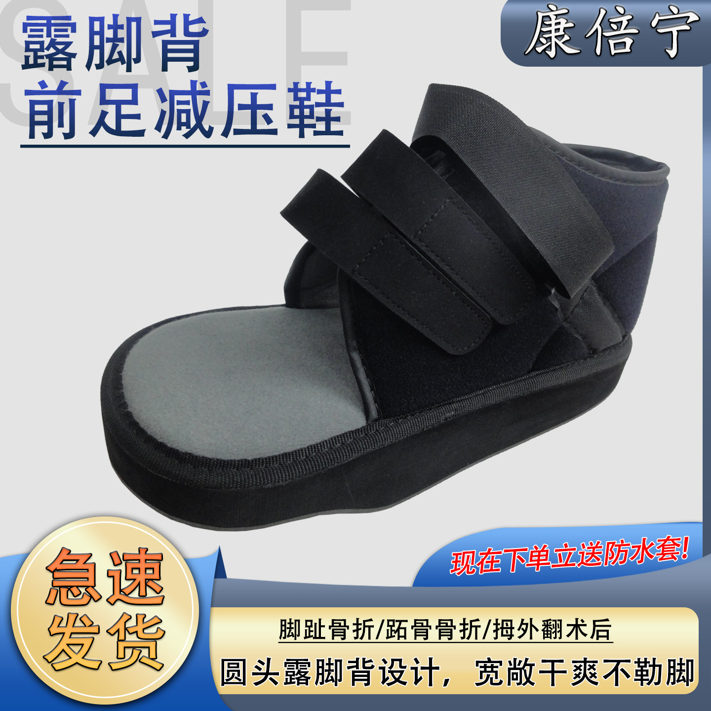 前足减压鞋前脚掌受伤趾跖骨骨折术后脚后跟负重鞋露脚背拇外翻鞋