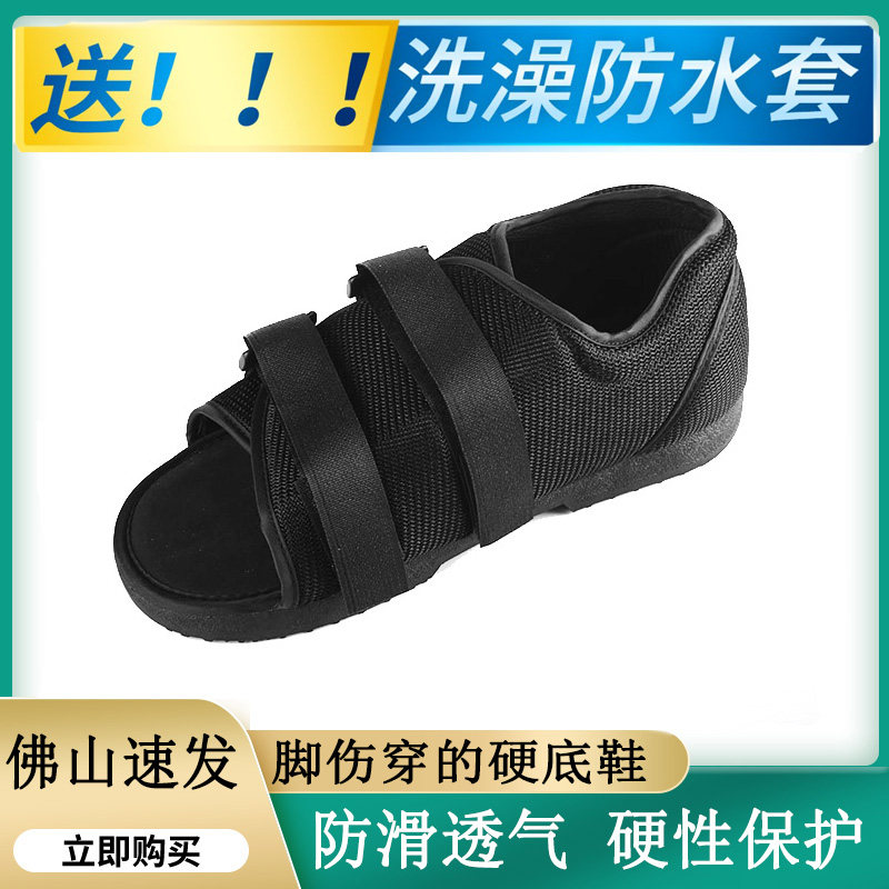 脚伤拇外翻术后鞋石膏固定套鞋脚踝康复脚趾跖骨打石膏脚穿的下地