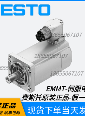 FESTO费斯托原装正品伺服电机EMMT-AS-60-S-LS-RM货号5242197现货