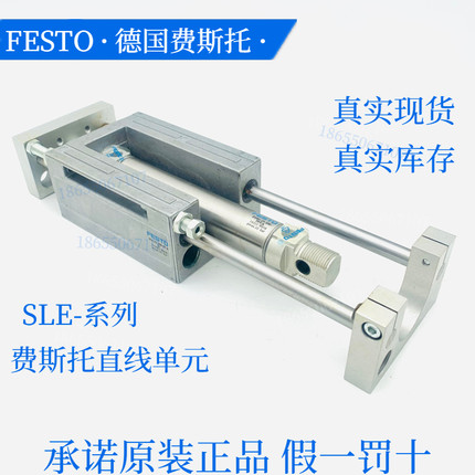 FESTO原装正品费斯托直线单元SLE-25-100-KF-AG物料号150092现货