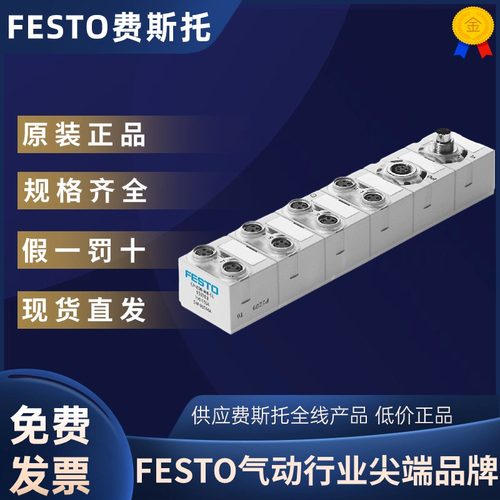 FESTO费斯托I/O模块CP-E08-M8-CL 538788现货