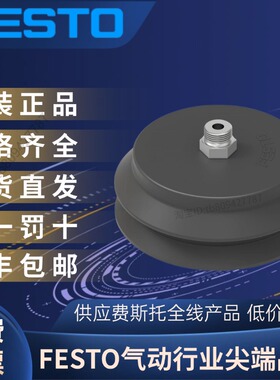 FESTO费斯托全新原装正品 真空吸盘 VASB-125-3/8-NBR  152609