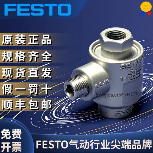 费斯托快速排气阀SE-1/8-B9685