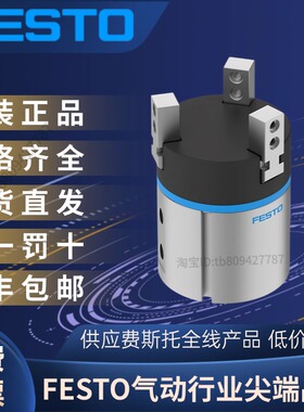 FESTO费斯托全新原装正品三点式抓手 DHDS-32-A 物料号 1259493