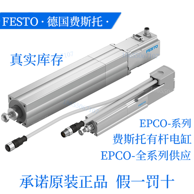 正品FESTO德国费斯托原装有杆电缸EPCO-16-50-3P-ST-E现货1476415