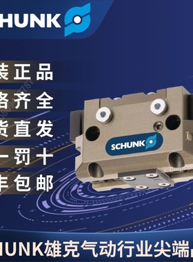 SCHUNK雄克 原装正品 通用型机械手 夹抓气缸 PGN 64-1  370100