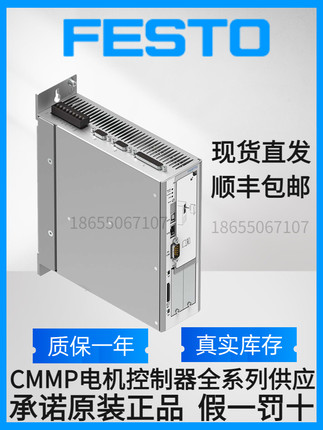 FESTO费斯托原装正品电机控制器CMMP-AS-C5-3A-M0  1622902现货